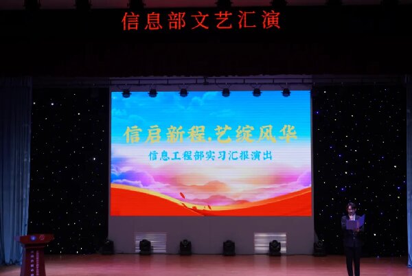 球王会(中国)信息工程部实习汇报演出暨表彰大会圆满落幕