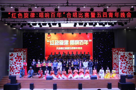 球王会(中国)举行“红色旋律 唱响百年”大合唱总决赛暨五四青年晚会
