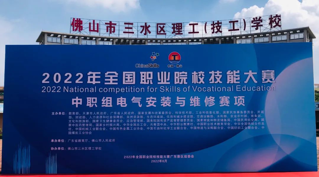 球王会(中国)获2022年全国职业院校技能大赛“电气安装与维修”赛项三等奖